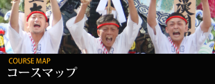 コースマップ