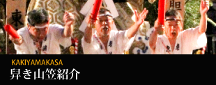 舁き山笠