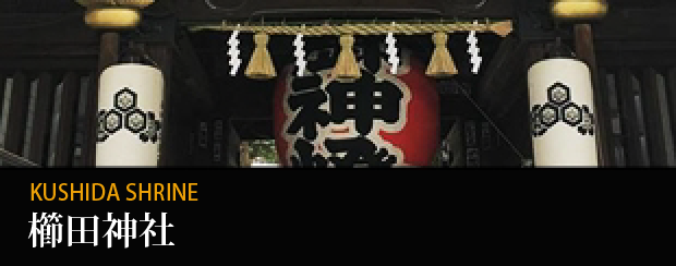 櫛田神社