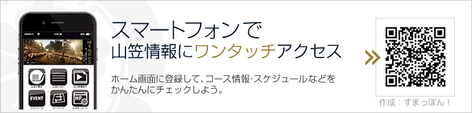 スマートフォンで山笠情報にワンタッチアクセス